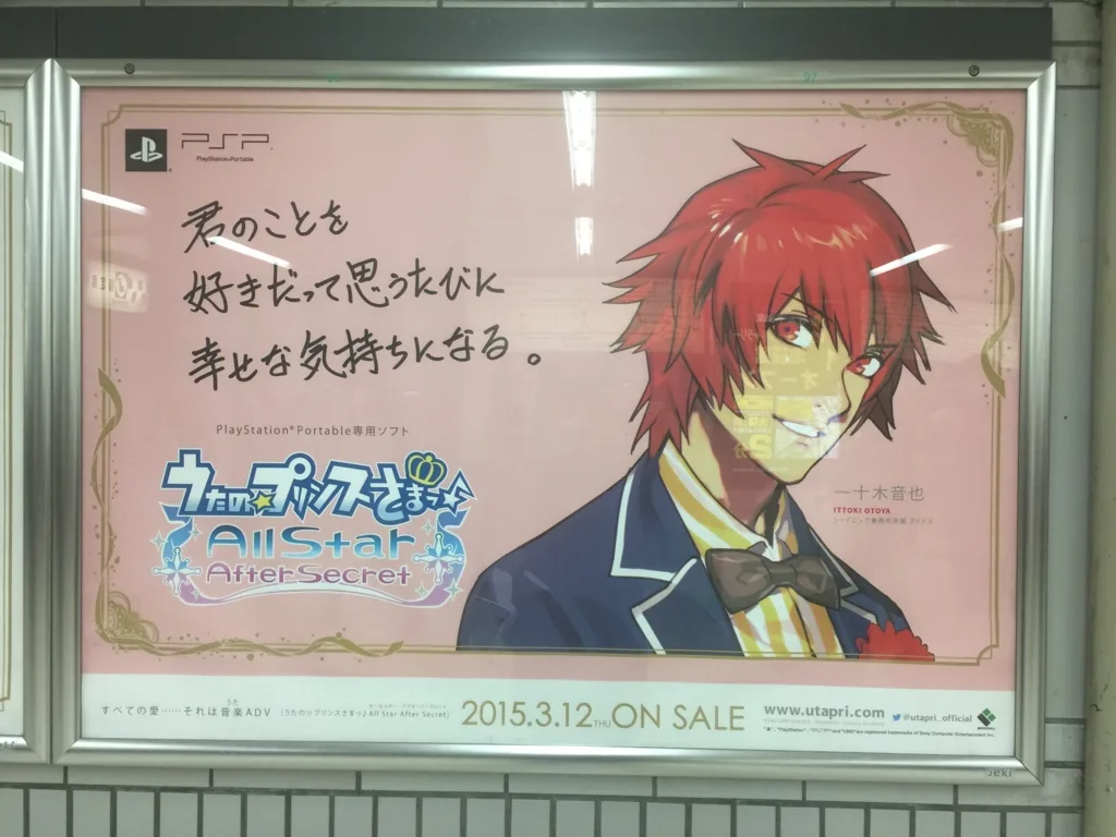 OH～！！！一十木音也ぁ！！！
